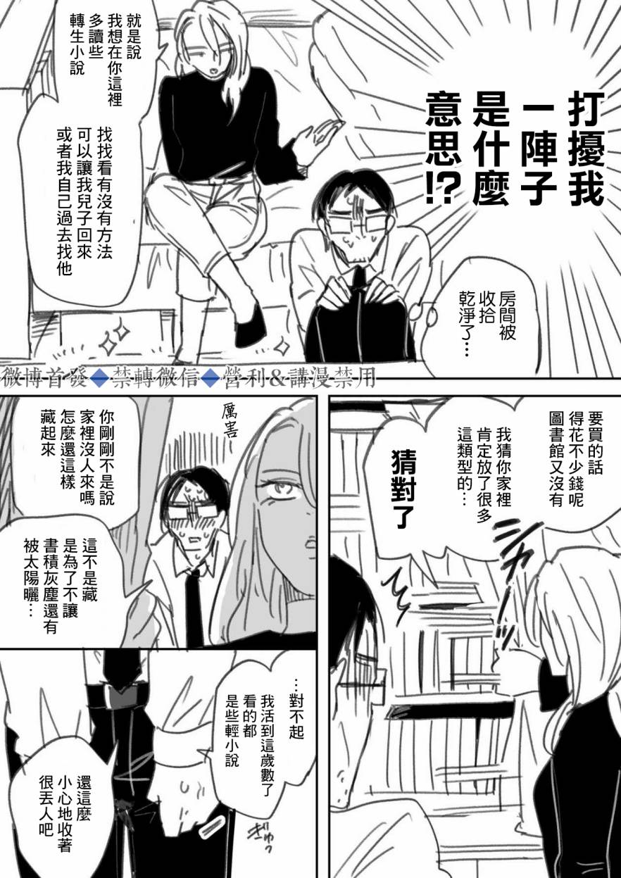 《我儿子好像转生去异世界了》漫画最新章节上篇免费下拉式在线观看章节第【9】张图片