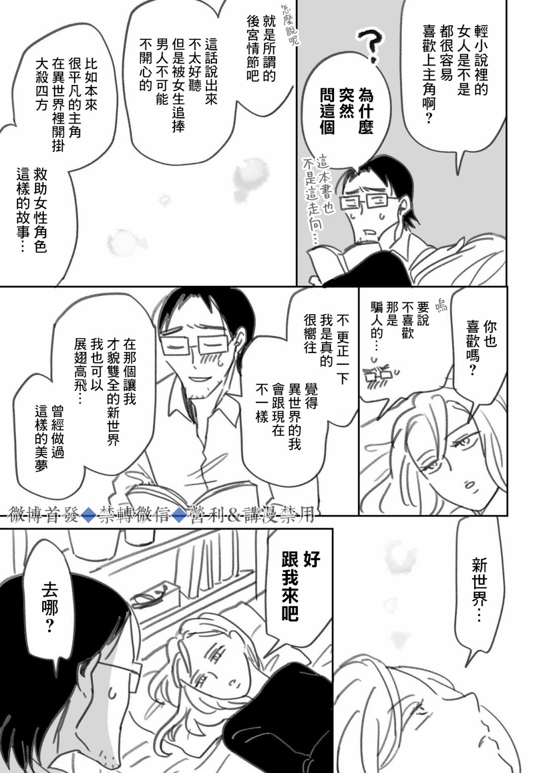 《我儿子好像转生去异世界了》漫画最新章节下篇免费下拉式在线观看章节第【6】张图片