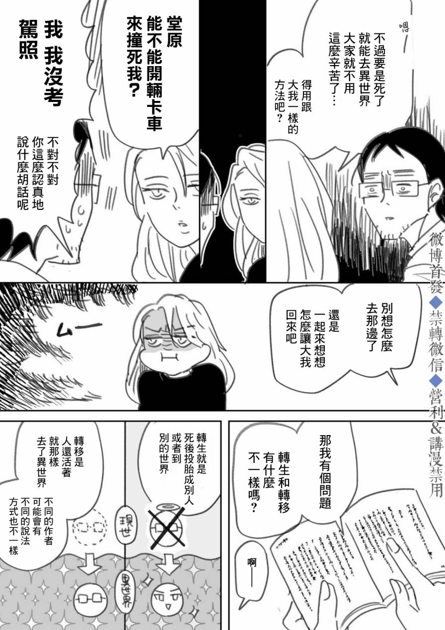 《我儿子好像转生去异世界了》漫画最新章节上篇免费下拉式在线观看章节第【21】张图片