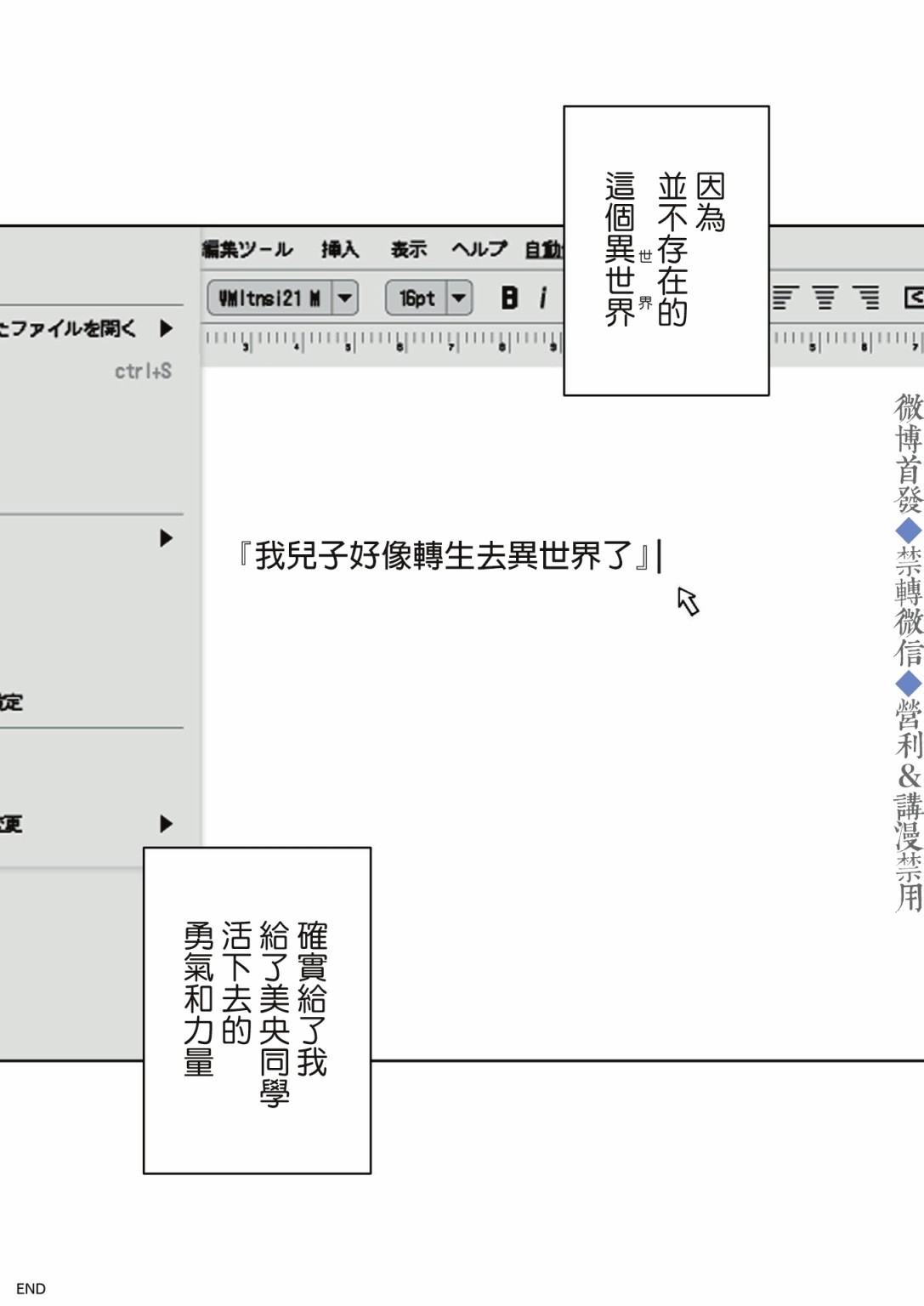 《我儿子好像转生去异世界了》漫画最新章节下篇免费下拉式在线观看章节第【41】张图片