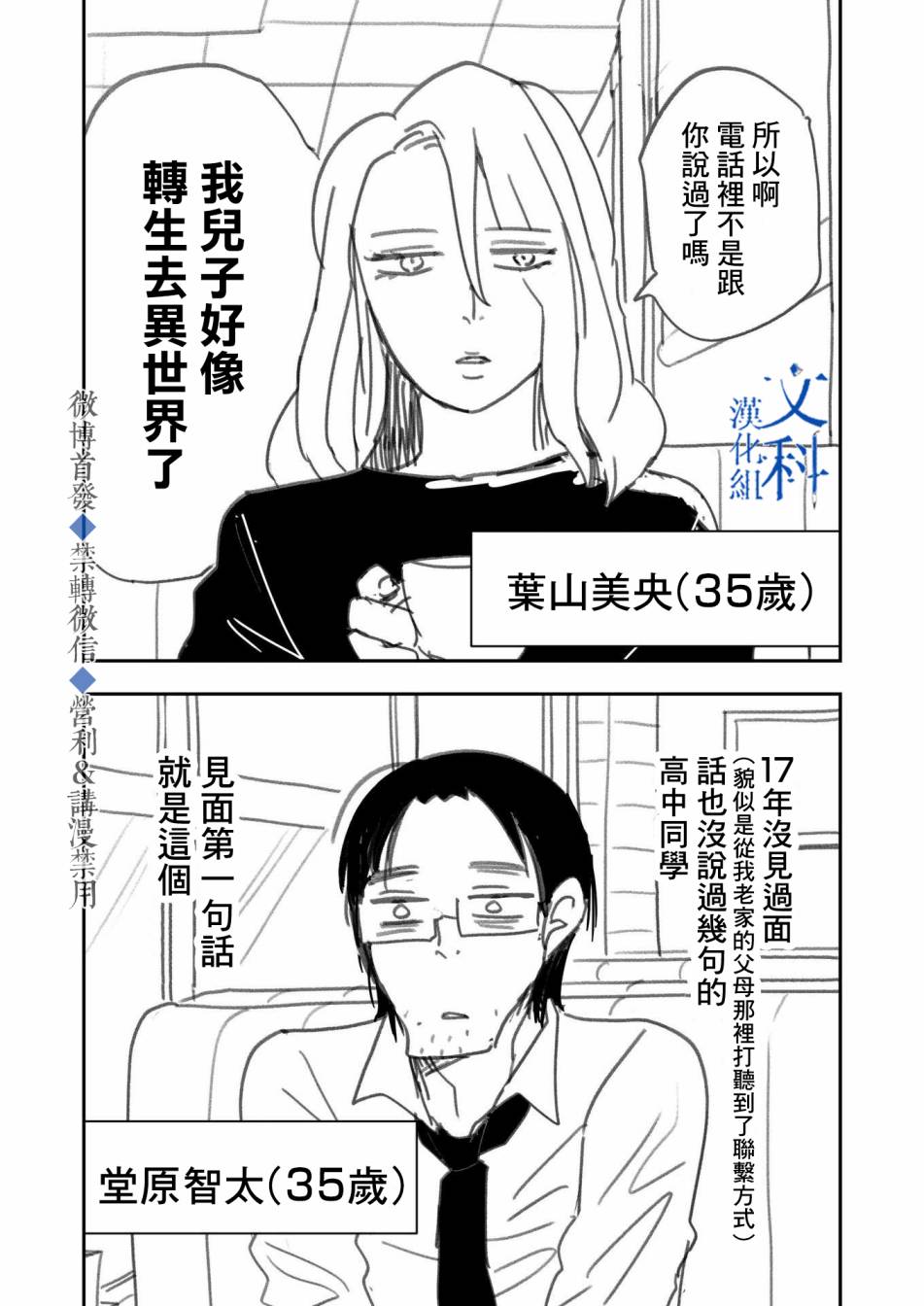 《我儿子好像转生去异世界了》漫画最新章节上篇免费下拉式在线观看章节第【2】张图片