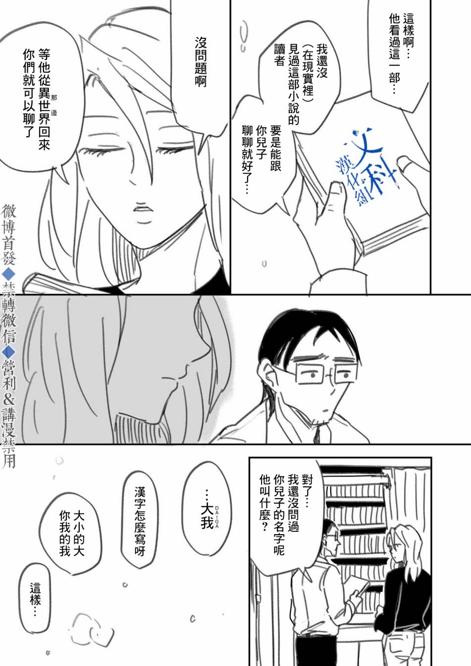 《我儿子好像转生去异世界了》漫画最新章节上篇免费下拉式在线观看章节第【11】张图片