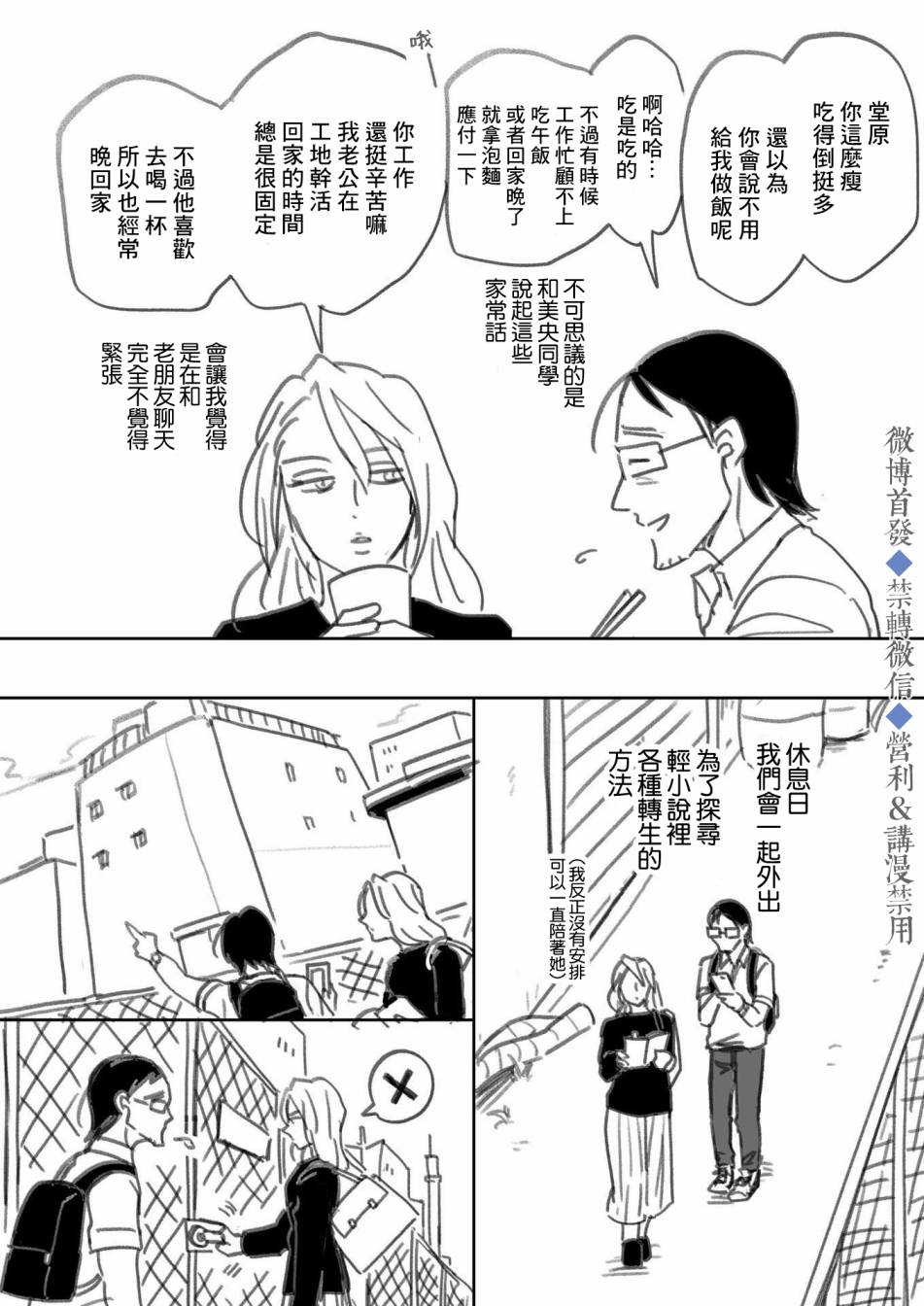 《我儿子好像转生去异世界了》漫画最新章节上篇免费下拉式在线观看章节第【24】张图片