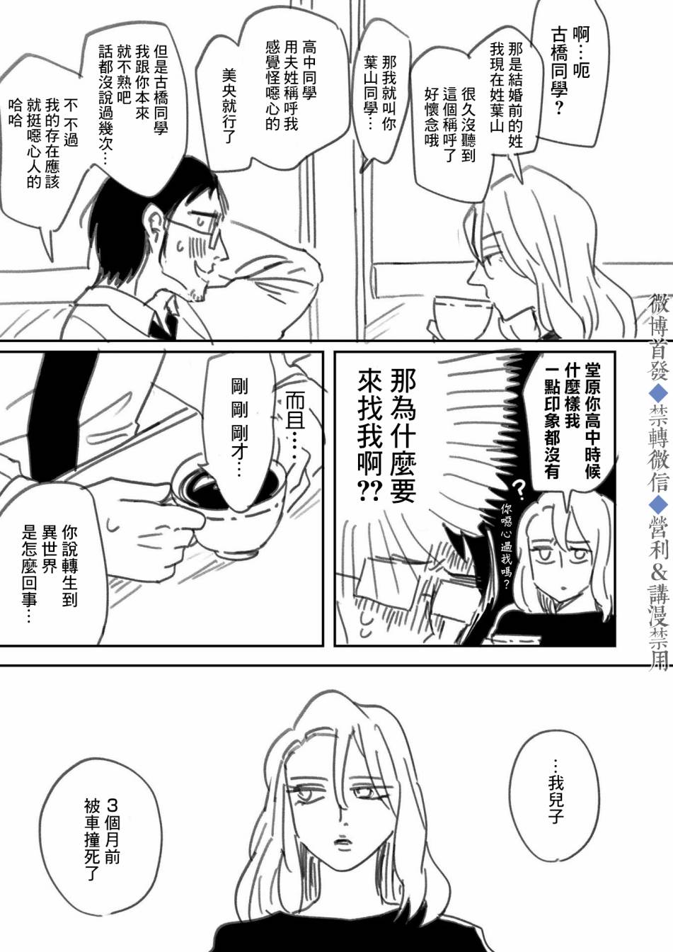 《我儿子好像转生去异世界了》漫画最新章节上篇免费下拉式在线观看章节第【3】张图片