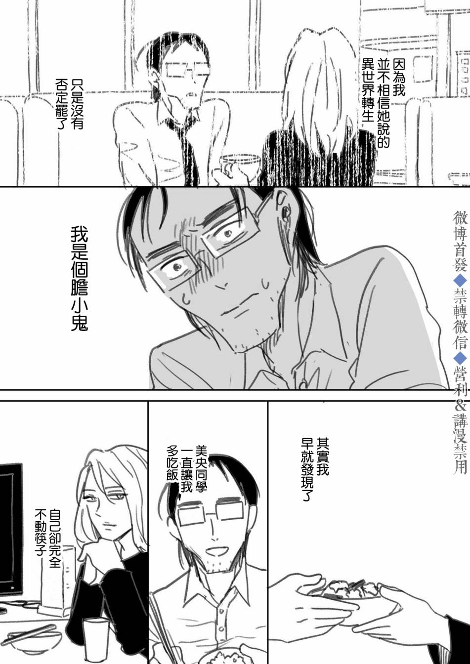 《我儿子好像转生去异世界了》漫画最新章节上篇免费下拉式在线观看章节第【38】张图片