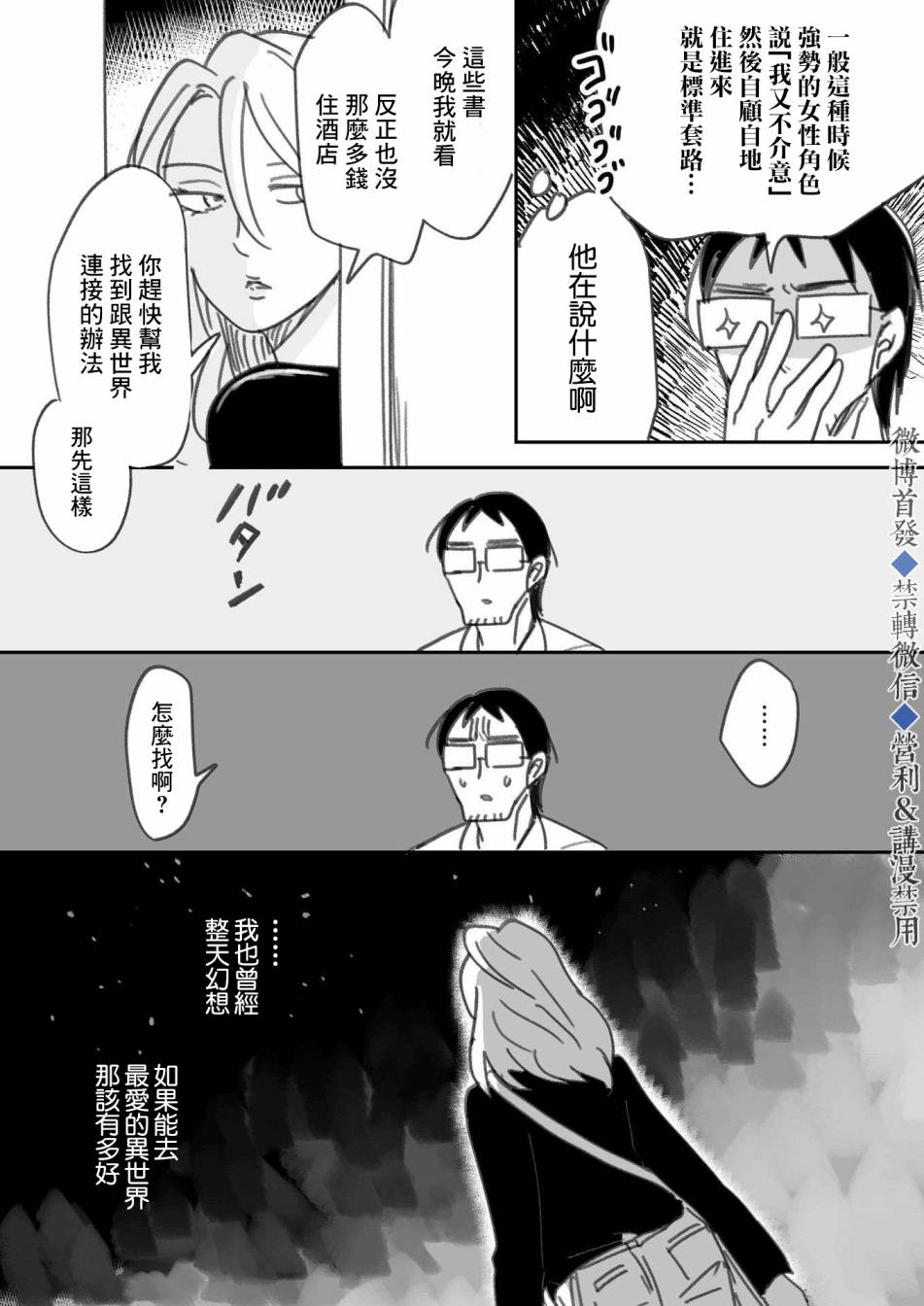 《我儿子好像转生去异世界了》漫画最新章节上篇免费下拉式在线观看章节第【13】张图片