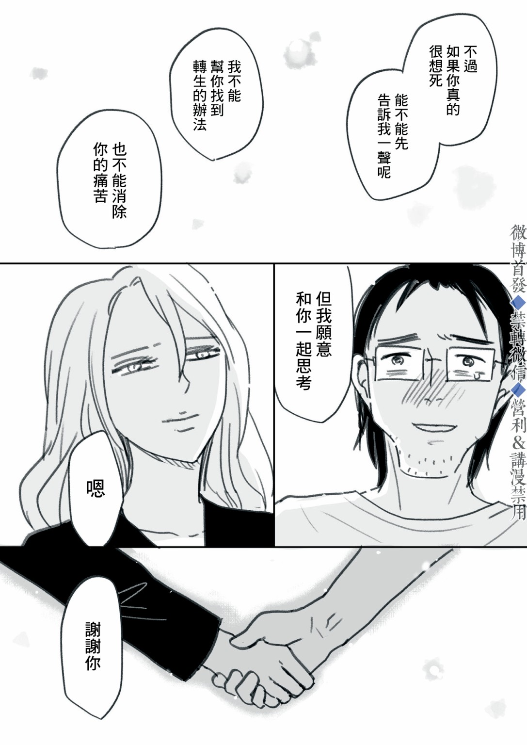 《我儿子好像转生去异世界了》漫画最新章节下篇免费下拉式在线观看章节第【39】张图片