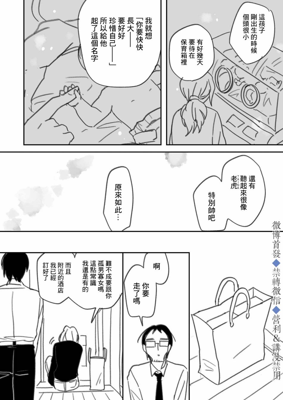 《我儿子好像转生去异世界了》漫画最新章节上篇免费下拉式在线观看章节第【12】张图片