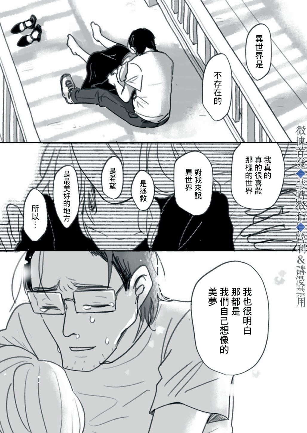 《我儿子好像转生去异世界了》漫画最新章节下篇免费下拉式在线观看章节第【31】张图片