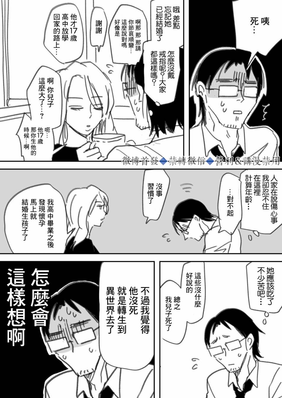 《我儿子好像转生去异世界了》漫画最新章节上篇免费下拉式在线观看章节第【4】张图片