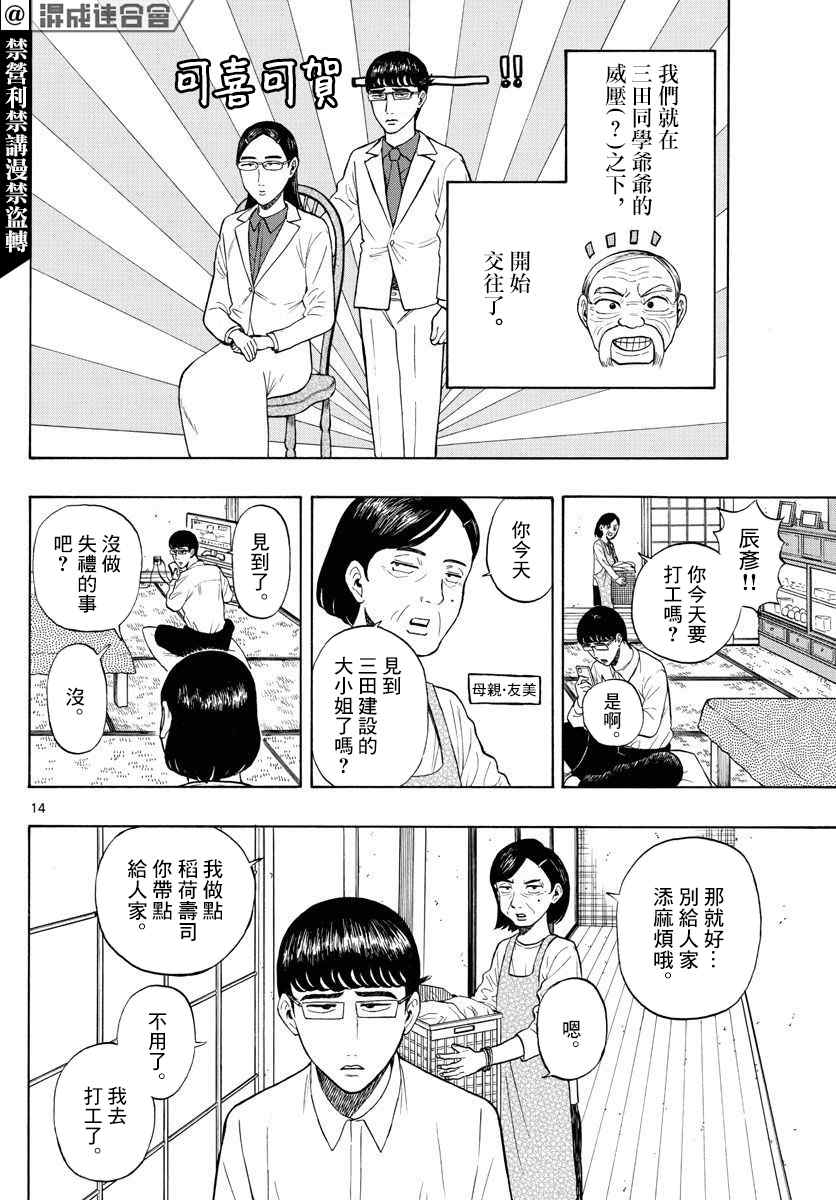 《电台男子与M16女子》漫画最新章节第1话免费下拉式在线观看章节第【14】张图片