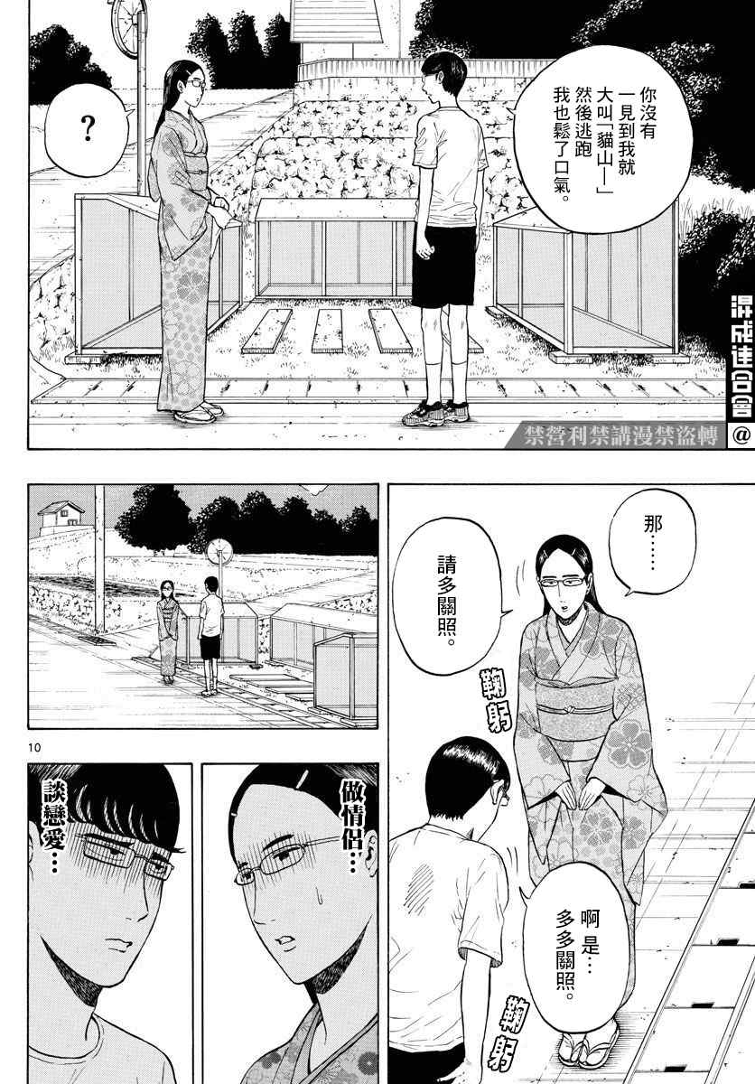 《电台男子与M16女子》漫画最新章节第1话免费下拉式在线观看章节第【10】张图片