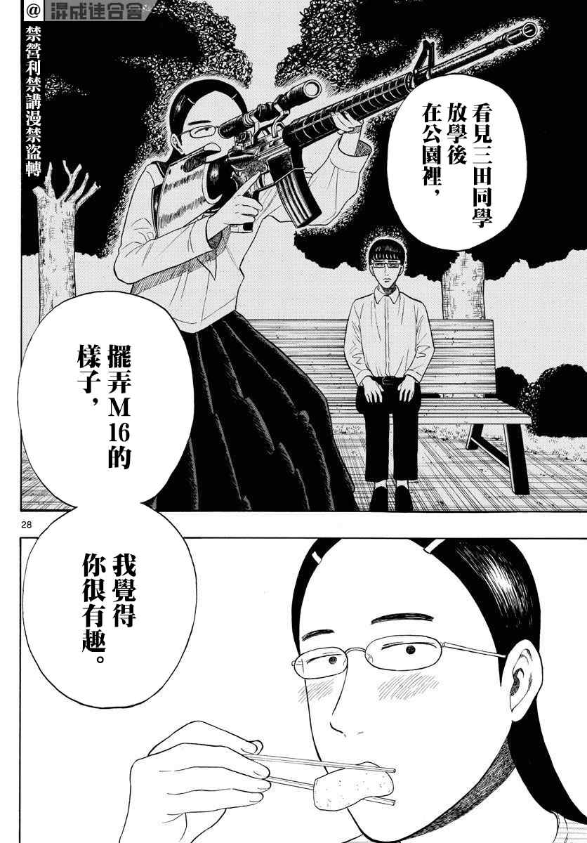 《电台男子与M16女子》漫画最新章节第1话免费下拉式在线观看章节第【28】张图片