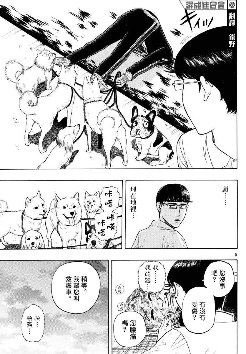 《电台男子与M16女子》漫画最新章节第1话免费下拉式在线观看章节第【5】张图片