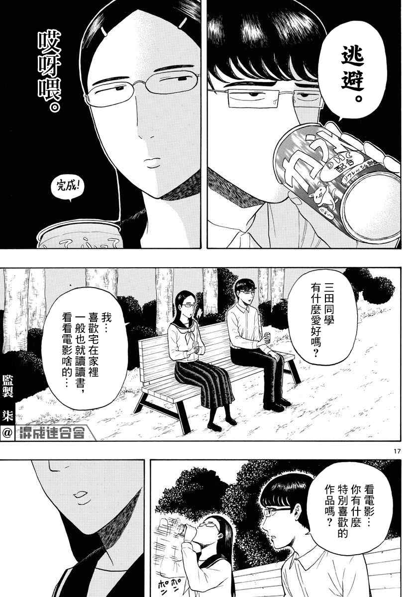 《电台男子与M16女子》漫画最新章节第1话免费下拉式在线观看章节第【17】张图片