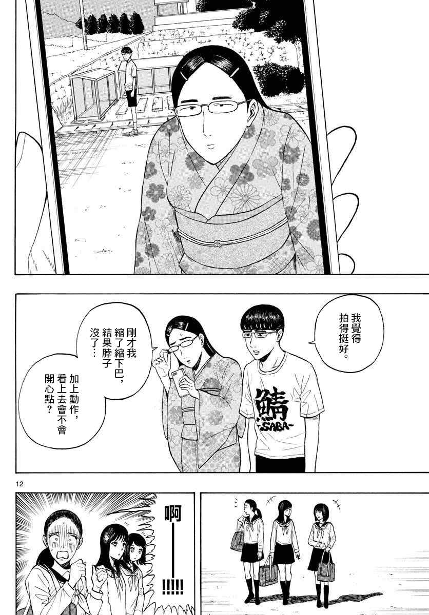 《电台男子与M16女子》漫画最新章节第1话免费下拉式在线观看章节第【12】张图片