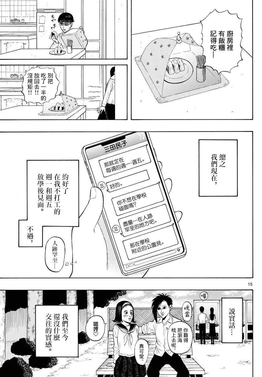 《电台男子与M16女子》漫画最新章节第1话免费下拉式在线观看章节第【15】张图片