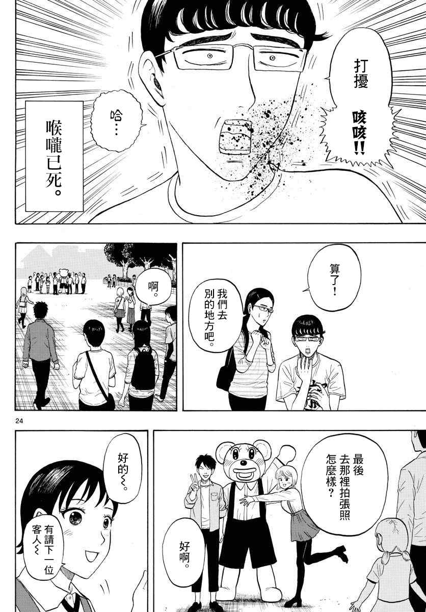 《电台男子与M16女子》漫画最新章节第1话免费下拉式在线观看章节第【24】张图片