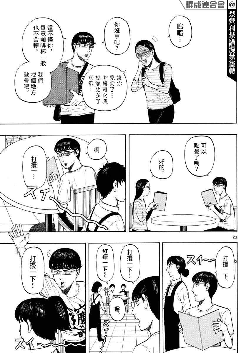 《电台男子与M16女子》漫画最新章节第1话免费下拉式在线观看章节第【23】张图片