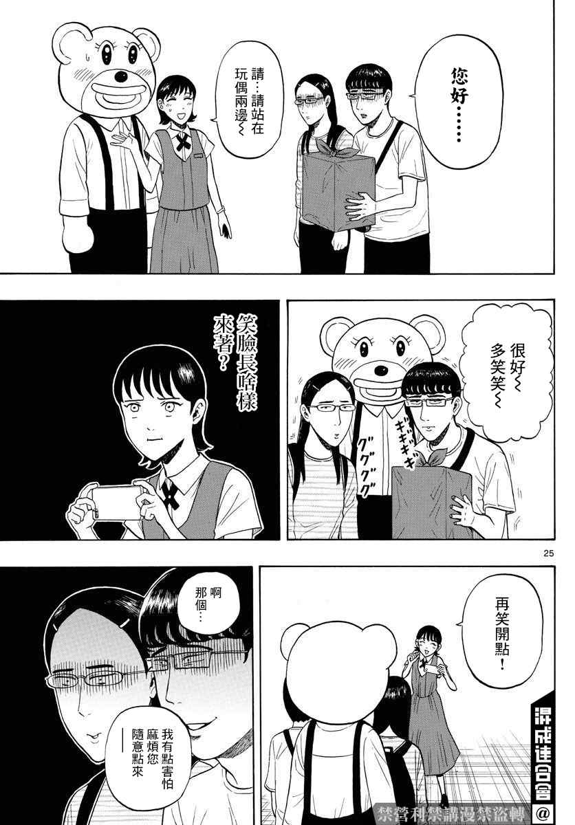 《电台男子与M16女子》漫画最新章节第1话免费下拉式在线观看章节第【25】张图片