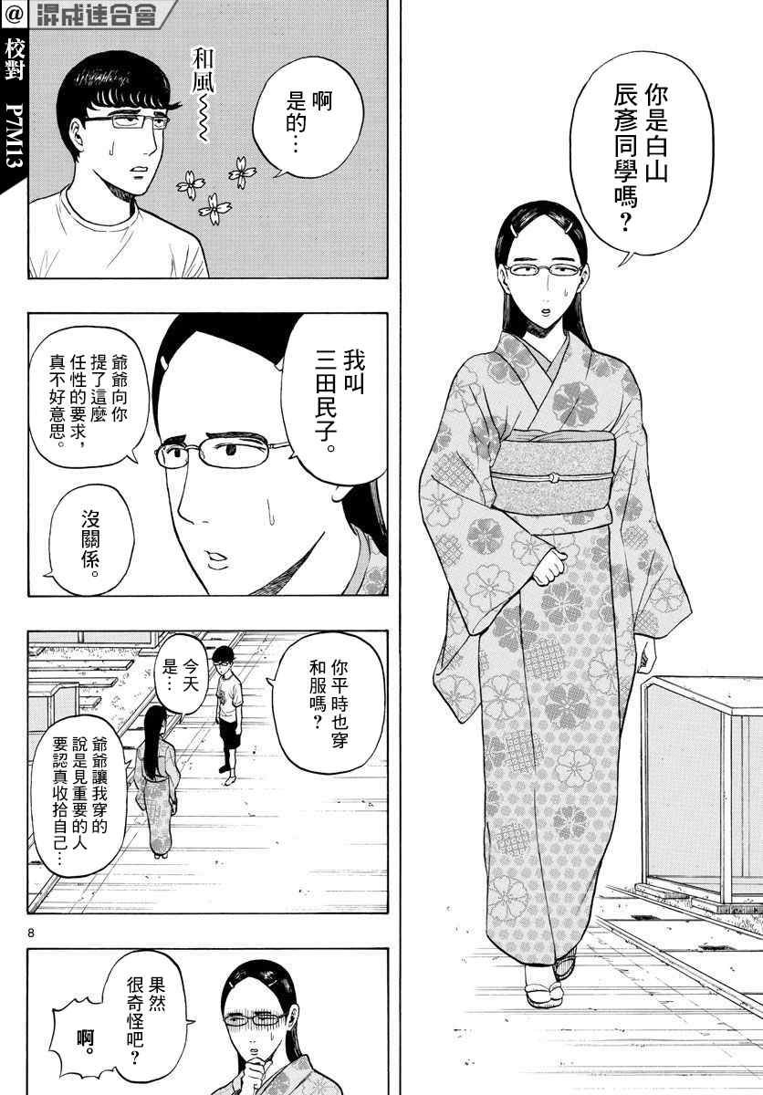 《电台男子与M16女子》漫画最新章节第1话免费下拉式在线观看章节第【8】张图片