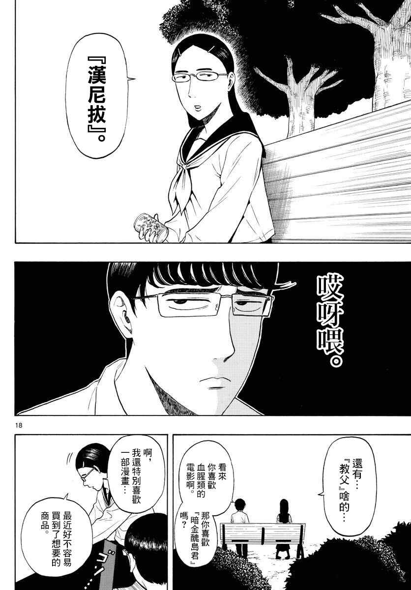 《电台男子与M16女子》漫画最新章节第1话免费下拉式在线观看章节第【18】张图片