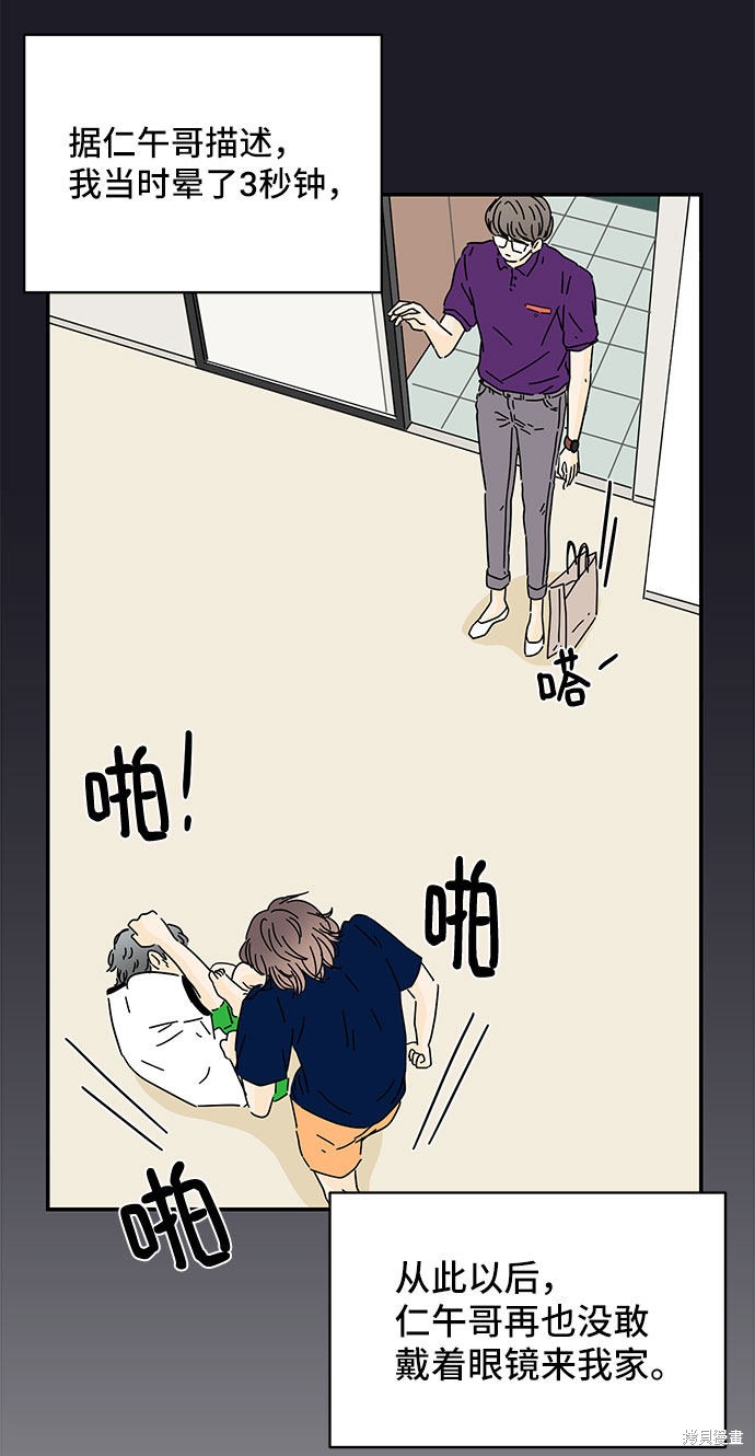 《夏日限定男生》漫画最新章节第9话免费下拉式在线观看章节第【44】张图片