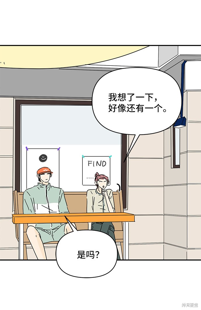 《夏日限定男生》漫画最新章节第38话免费下拉式在线观看章节第【35】张图片