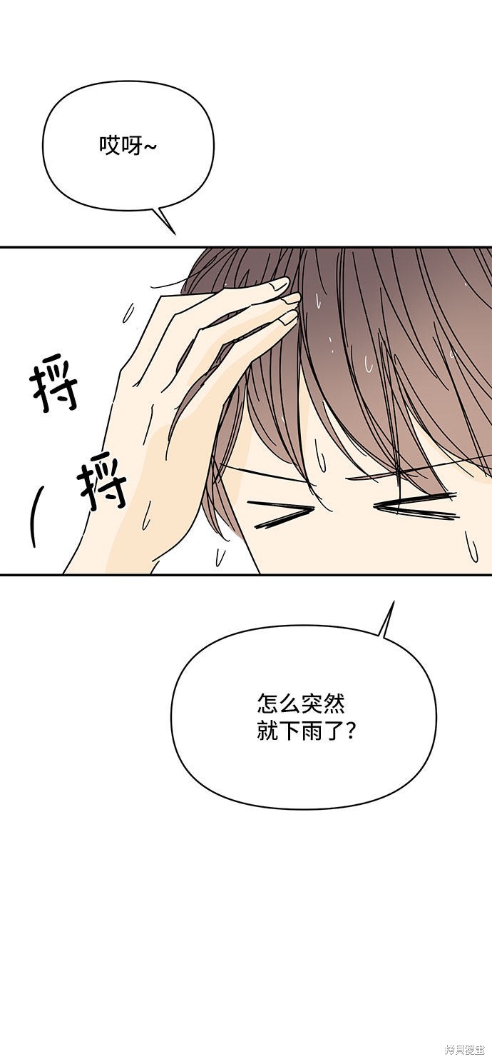 《夏日限定男生》漫画最新章节第44话免费下拉式在线观看章节第【42】张图片