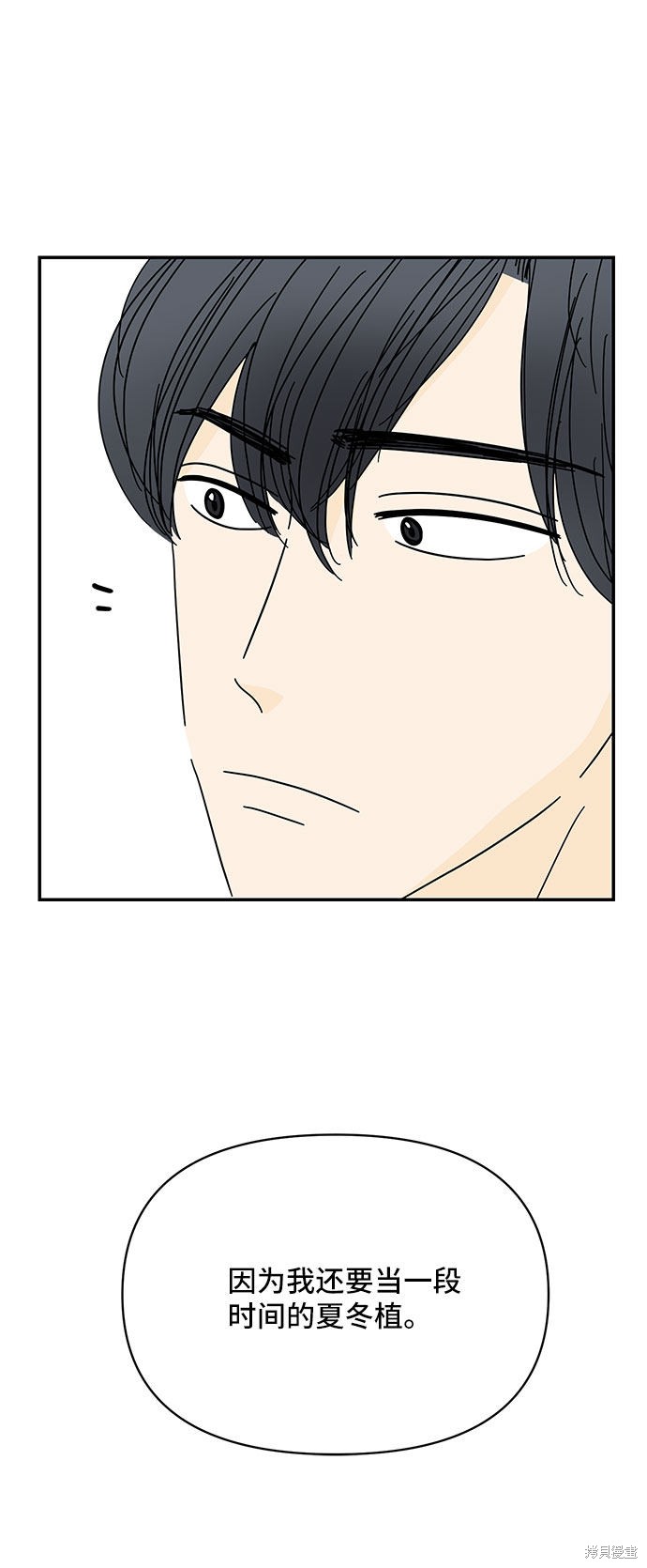 《夏日限定男生》漫画最新章节第43话免费下拉式在线观看章节第【41】张图片