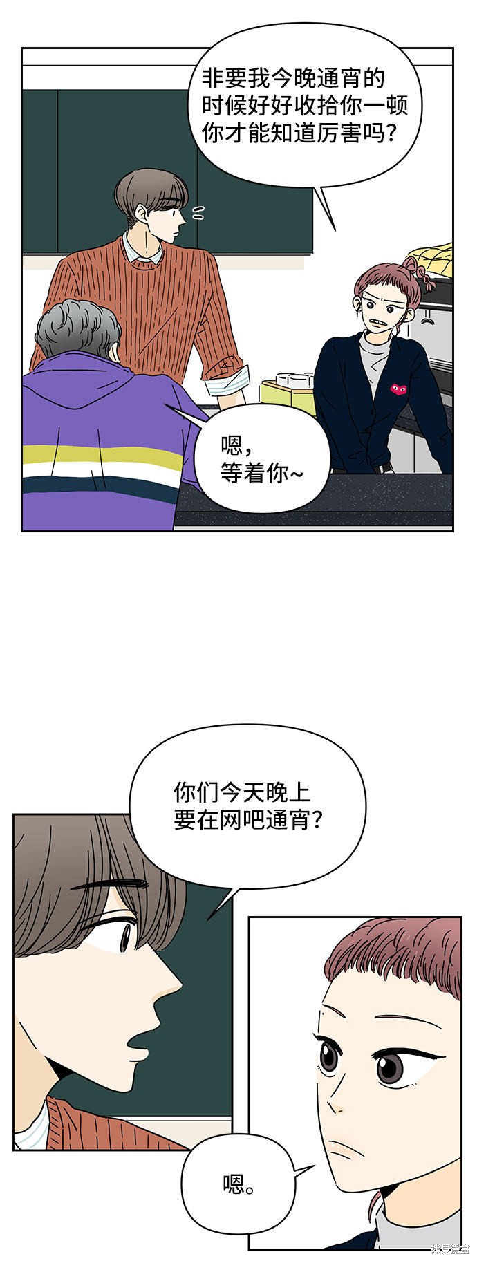 《夏日限定男生》漫画最新章节第8话免费下拉式在线观看章节第【36】张图片