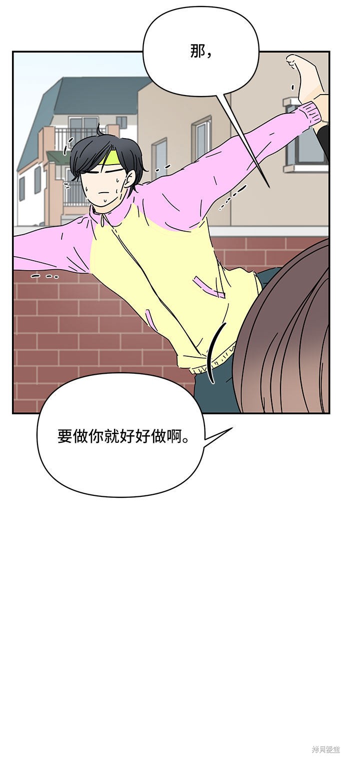 《夏日限定男生》漫画最新章节第21话免费下拉式在线观看章节第【45】张图片