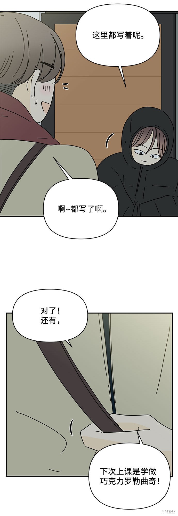 《夏日限定男生》漫画最新章节第16话免费下拉式在线观看章节第【55】张图片