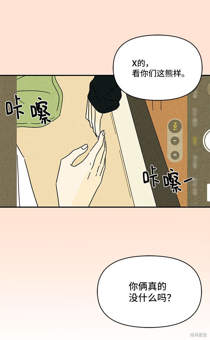 《夏日限定男生》漫画最新章节第34话免费下拉式在线观看章节第【43】张图片