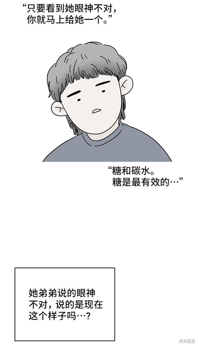 《夏日限定男生》漫画最新章节第13话免费下拉式在线观看章节第【67】张图片