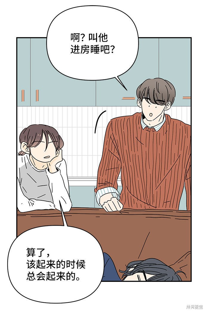 《夏日限定男生》漫画最新章节第9话免费下拉式在线观看章节第【75】张图片