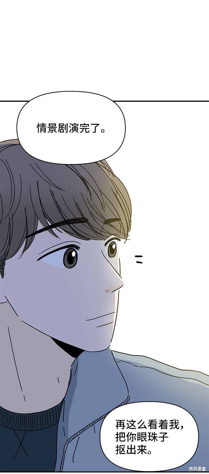 《夏日限定男生》漫画最新章节第10话免费下拉式在线观看章节第【47】张图片