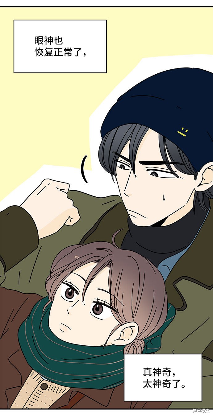 《夏日限定男生》漫画最新章节第13话免费下拉式在线观看章节第【78】张图片