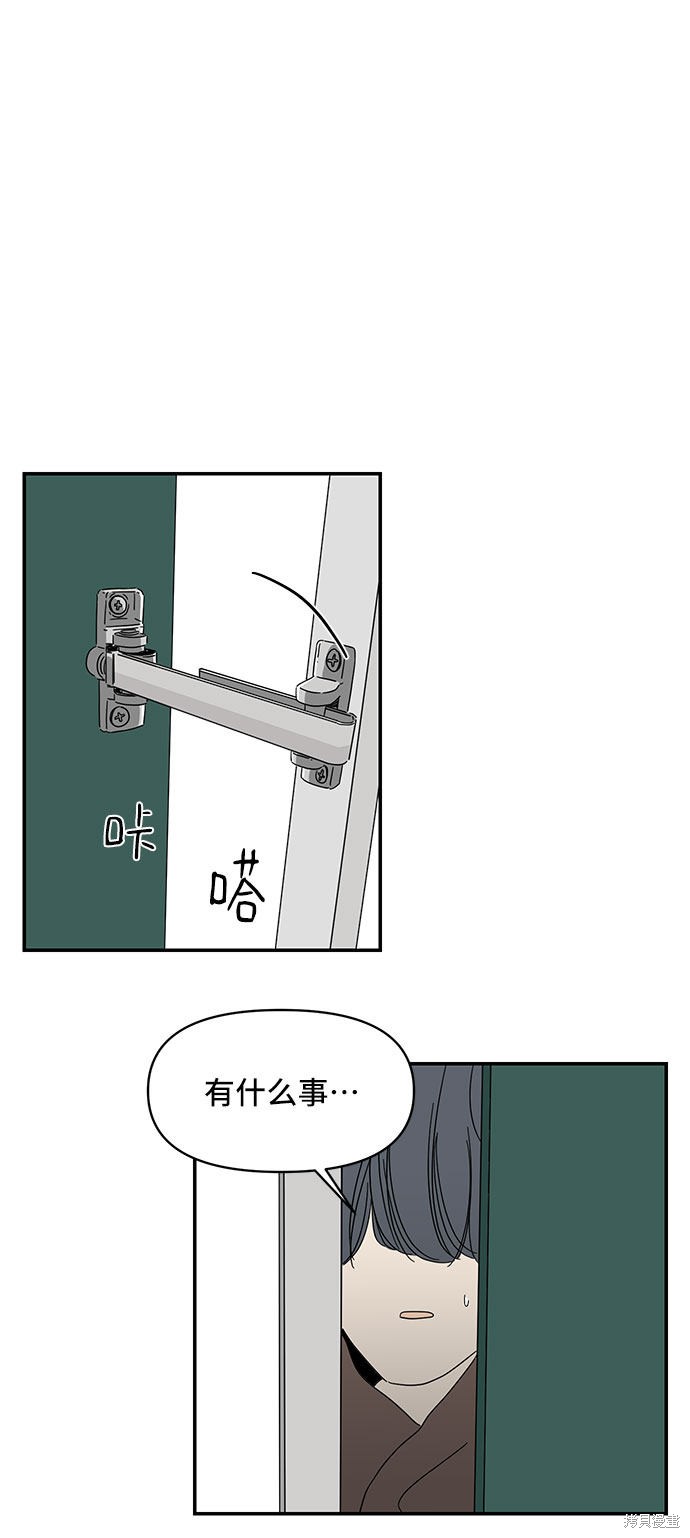 《夏日限定男生》漫画最新章节第3话免费下拉式在线观看章节第【76】张图片