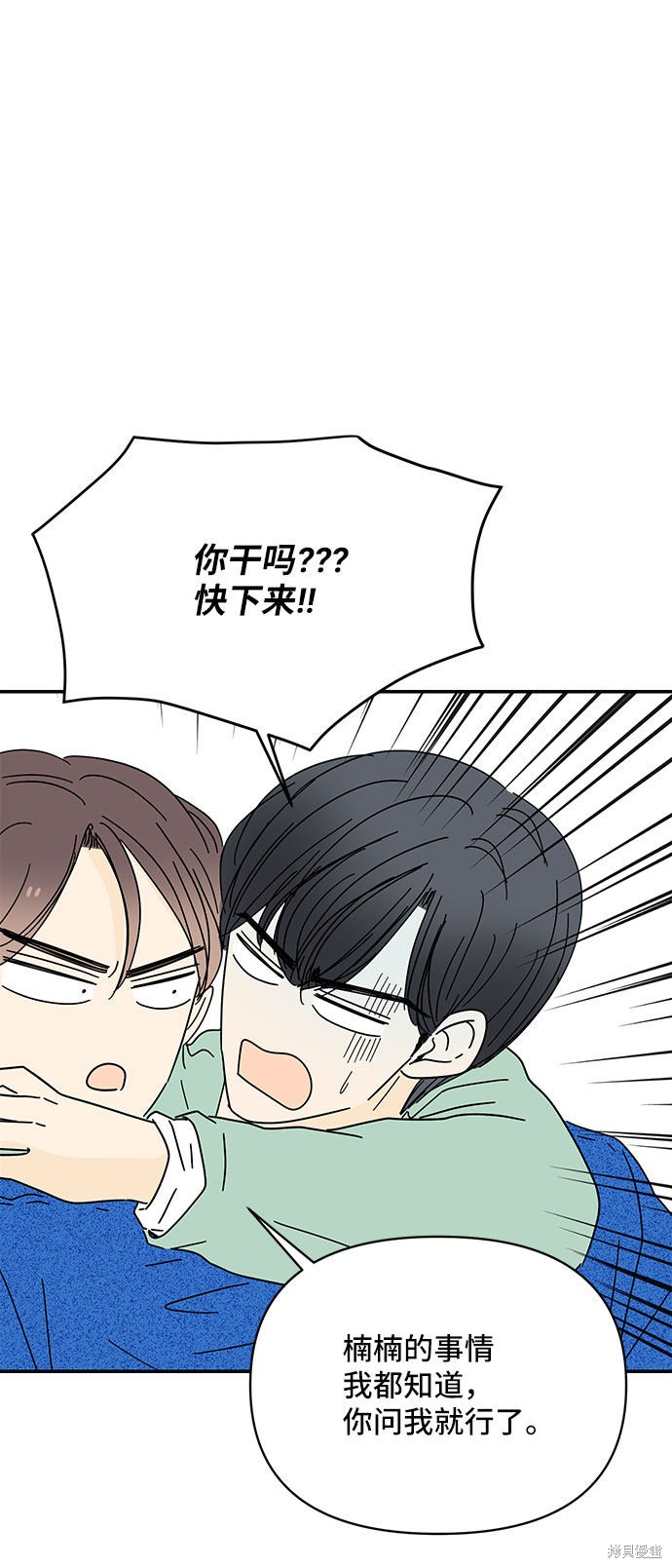 《夏日限定男生》漫画最新章节第37话免费下拉式在线观看章节第【3】张图片