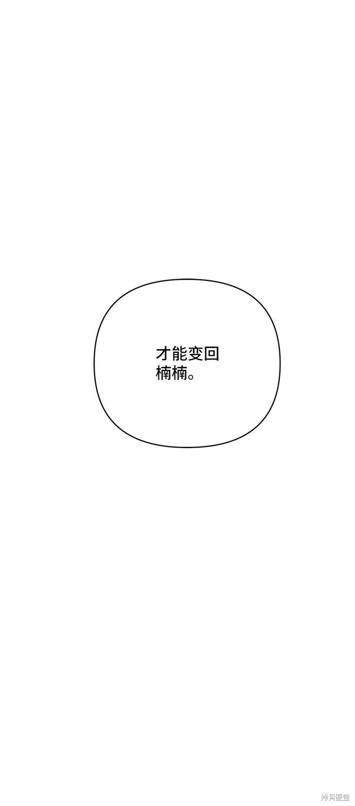 《夏日限定男生》漫画最新章节第42话免费下拉式在线观看章节第【23】张图片