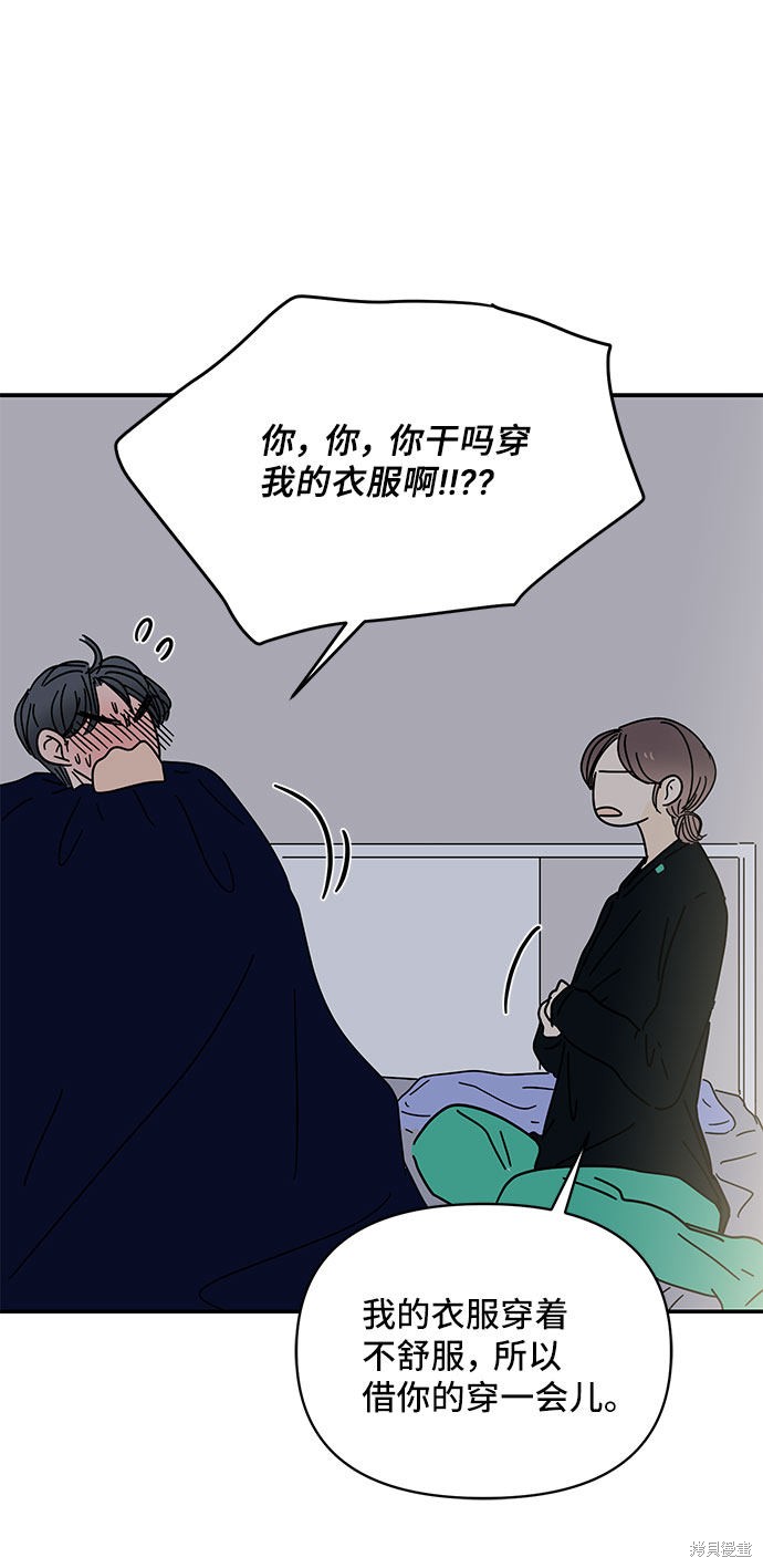 《夏日限定男生》漫画最新章节第33话免费下拉式在线观看章节第【49】张图片