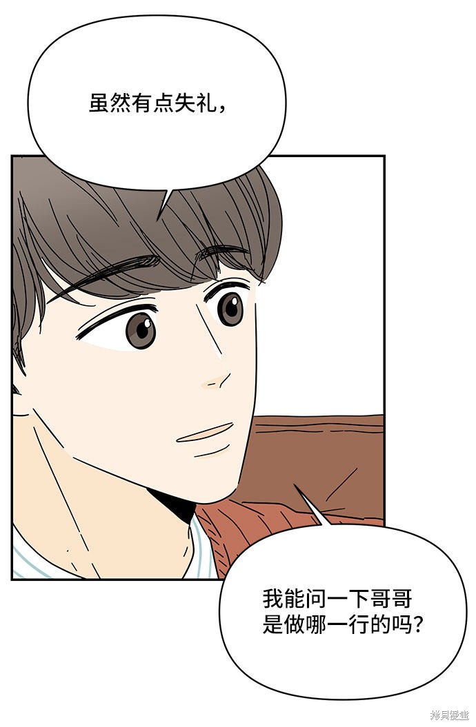 《夏日限定男生》漫画最新章节第9话免费下拉式在线观看章节第【52】张图片