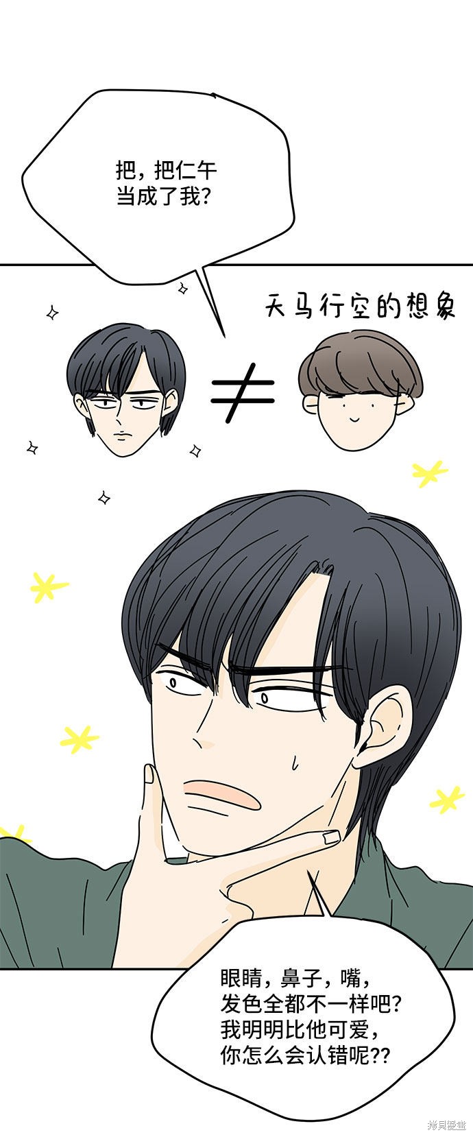 《夏日限定男生》漫画最新章节第43话免费下拉式在线观看章节第【31】张图片