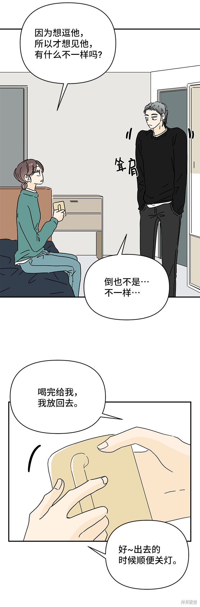 《夏日限定男生》漫画最新章节第26话免费下拉式在线观看章节第【36】张图片