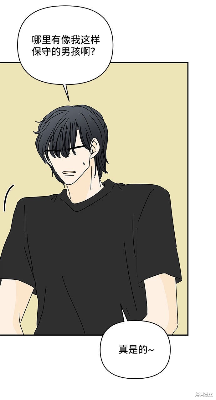 《夏日限定男生》漫画最新章节第19话免费下拉式在线观看章节第【54】张图片