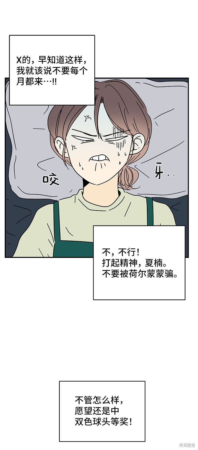 《夏日限定男生》漫画最新章节第22话免费下拉式在线观看章节第【55】张图片