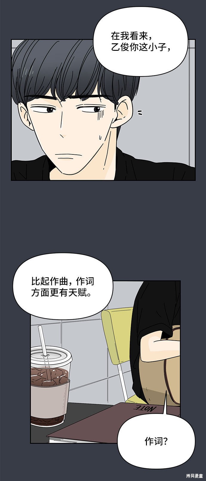 《夏日限定男生》漫画最新章节第6话免费下拉式在线观看章节第【46】张图片