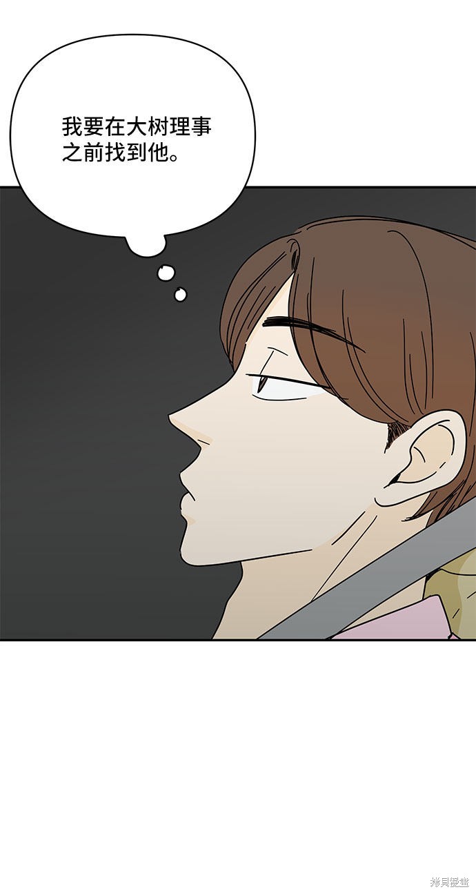 《夏日限定男生》漫画最新章节第37话免费下拉式在线观看章节第【35】张图片