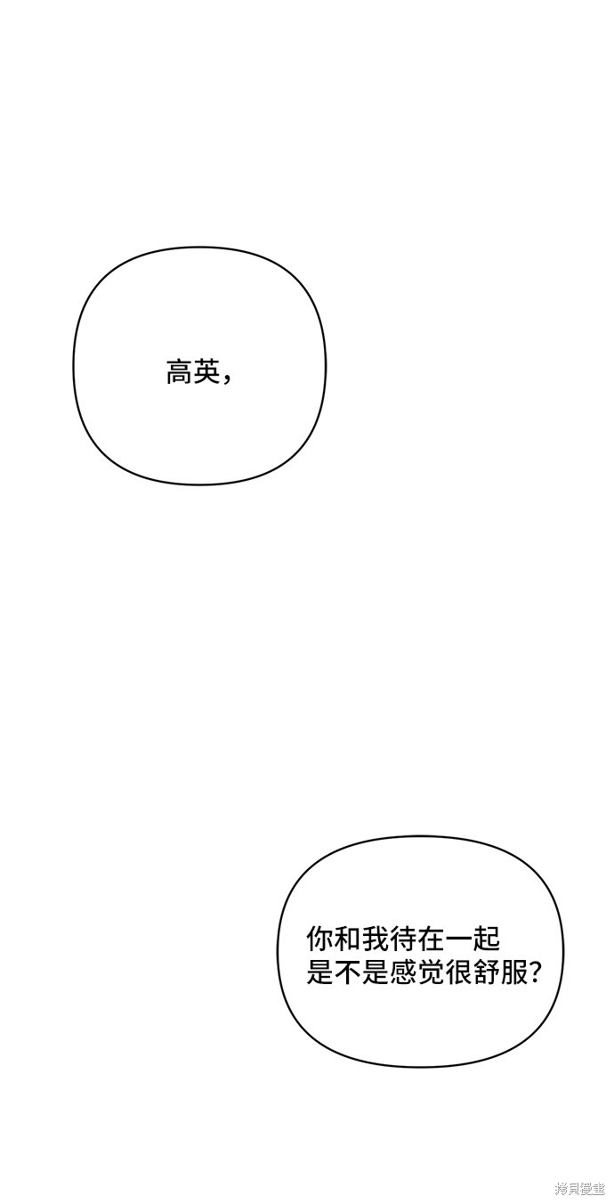 《夏日限定男生》漫画最新章节第38话免费下拉式在线观看章节第【41】张图片